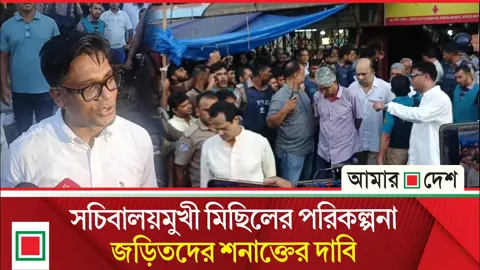 মব-কারীরা আ.লীগকে শেল্টার দিলে প্রেক্ষাপট ভিন্ন দিকে যাবে: নয়ন