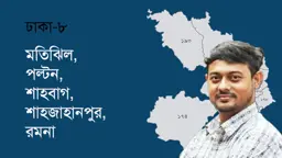 ঢাকা-৮ আসনে ভোটার এলাকা স্থানান্তর করলেন নাসীরুদ্দীন পাটওয়ারী