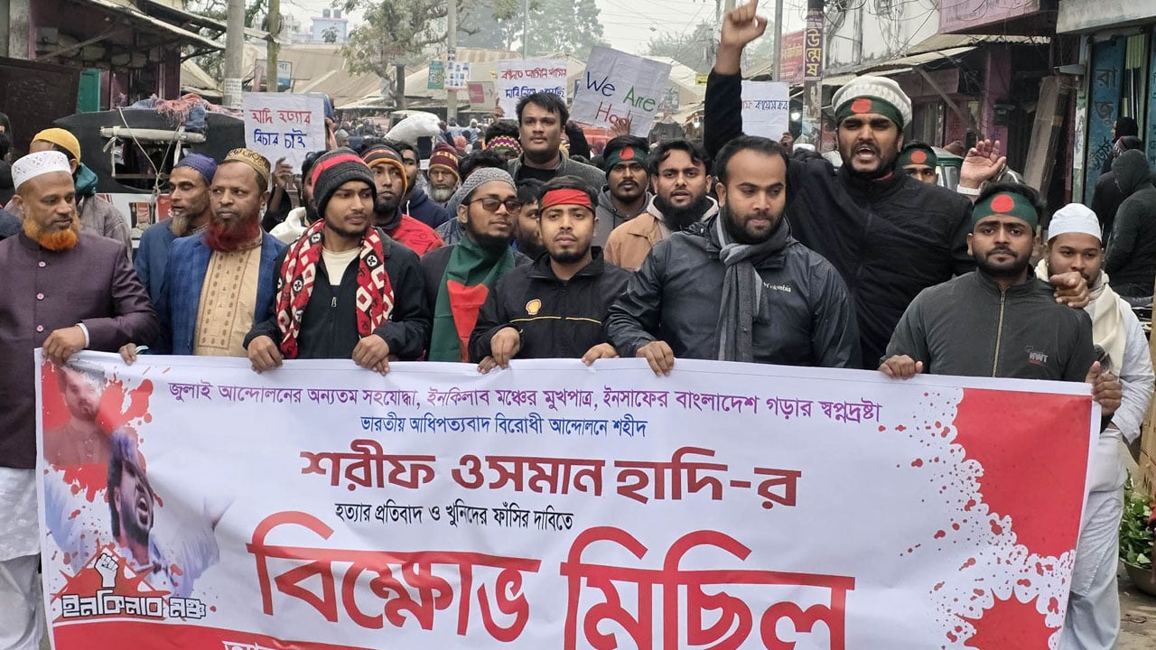 শহীদ ওসমান হাদির খুনিদের ফাঁসির দাবিতে বিক্ষোভ সমাবেশ