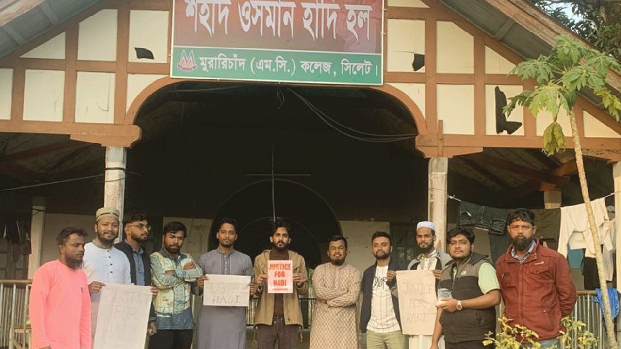 এমসি কলেজের একটি ব্লক এখন 'শহীদ ওসমান হাদি হল'