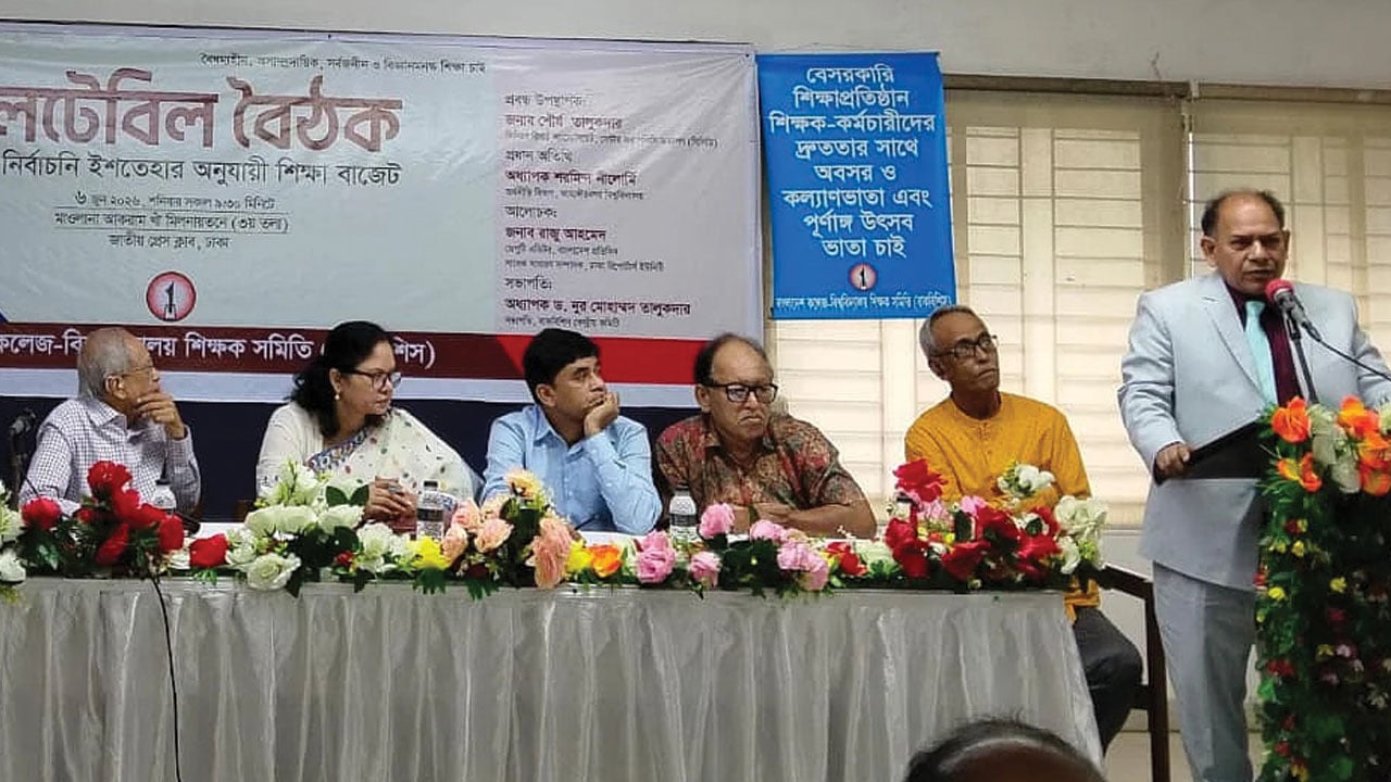 দ্রুত জাতীয় পে-স্কেল ঘোষণার দাবি শিক্ষাবিদদের