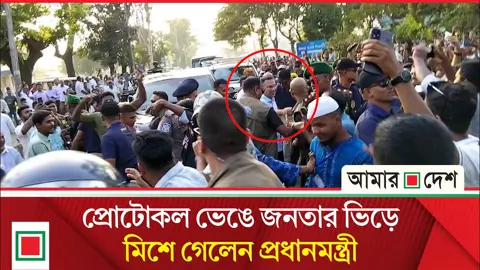মোংলায় প্রটোকল ভেঙে গাড়ি থেকে নেমে গেলেন প্রধানমন্ত্রী
