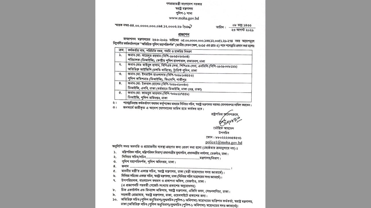 Amardesh_police_notice