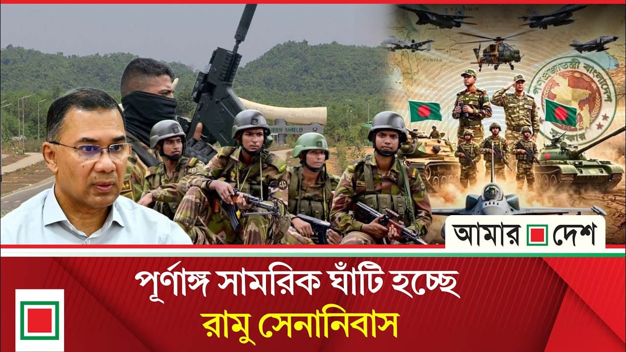 সীমান্ত নিরাপত্তায় পূর্ণাঙ্গ সামরিক ঘাঁটি হচ্ছে রামু সেনানিবাস