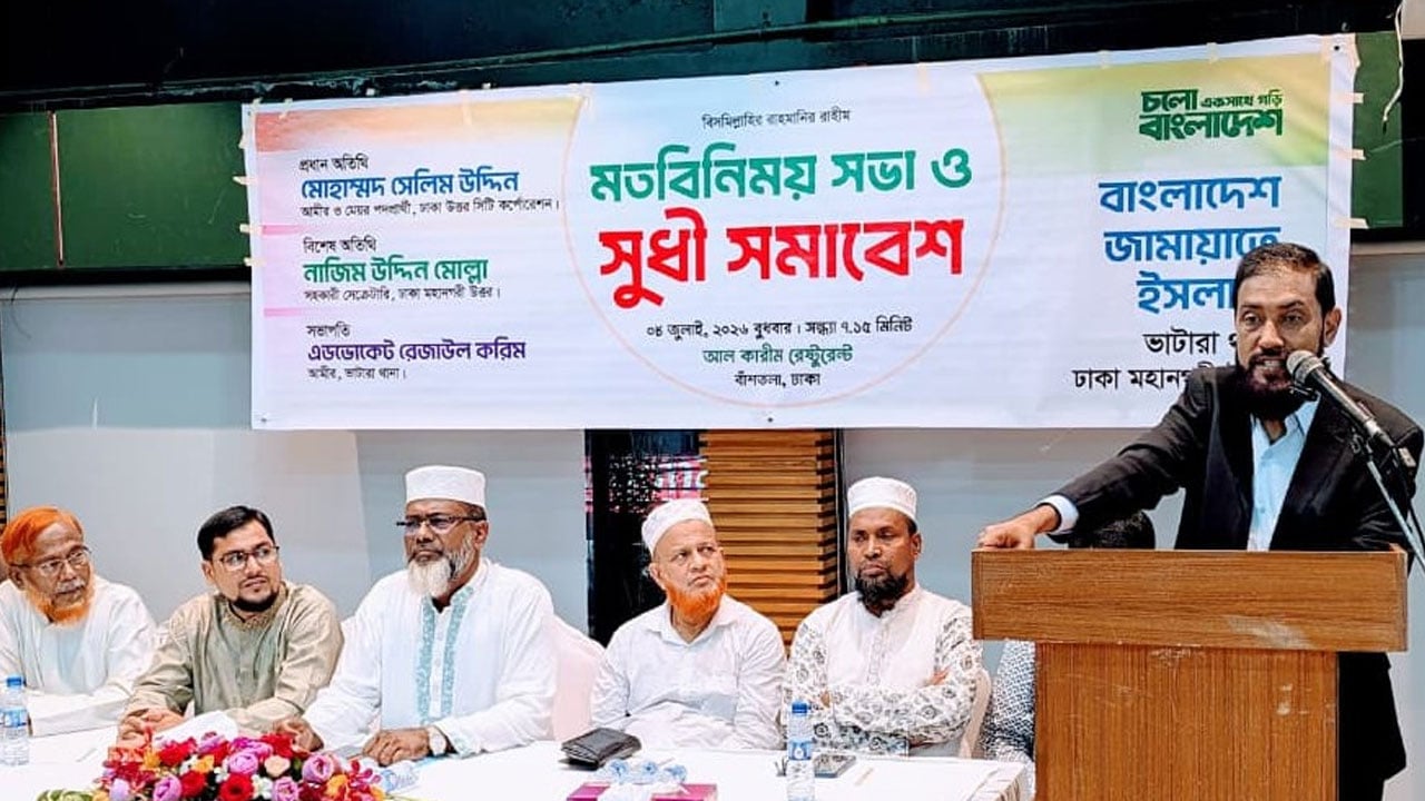 কথা ও কাজে মিল থাকবে—এমন রাজনৈতিক সংস্কৃতি গড়তে চায় জামায়াত