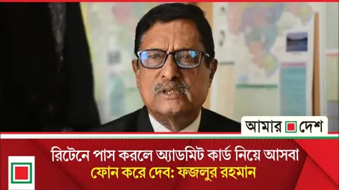 গরিব নারী-শিশুর চিকিৎসার ব্যবস্থা করব: ফজলুর রহমান