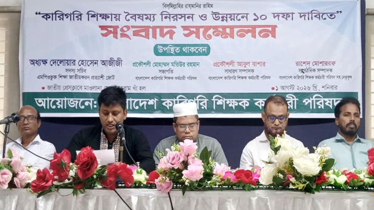 জাতীয়করণসহ ১০ দফা দাবি কারিগরি শিক্ষক-কর্মচারীদের,
না মানলে কঠোর আন্দোলন