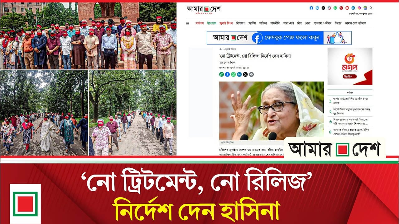 ফিরে দেখা ৩০ জুলাই: আন্দোলন দমনকালে হাসপাতাল, লাশ ও গ্রেপ্তার নিয়ে নতুন অভিযোগ
