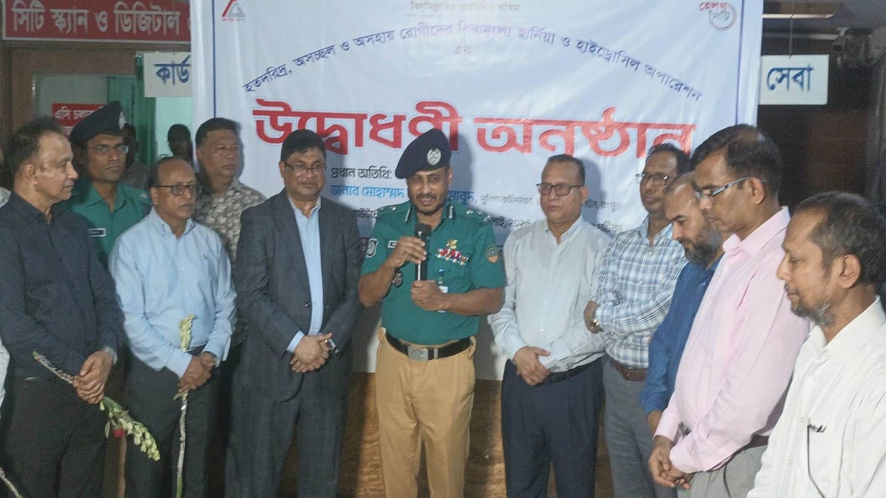 বিনামূল্যে হার্নিয়া-হাইড্রোসিল অপারেশন করবে রংপুর কমিউনিটি হাসপাতাল