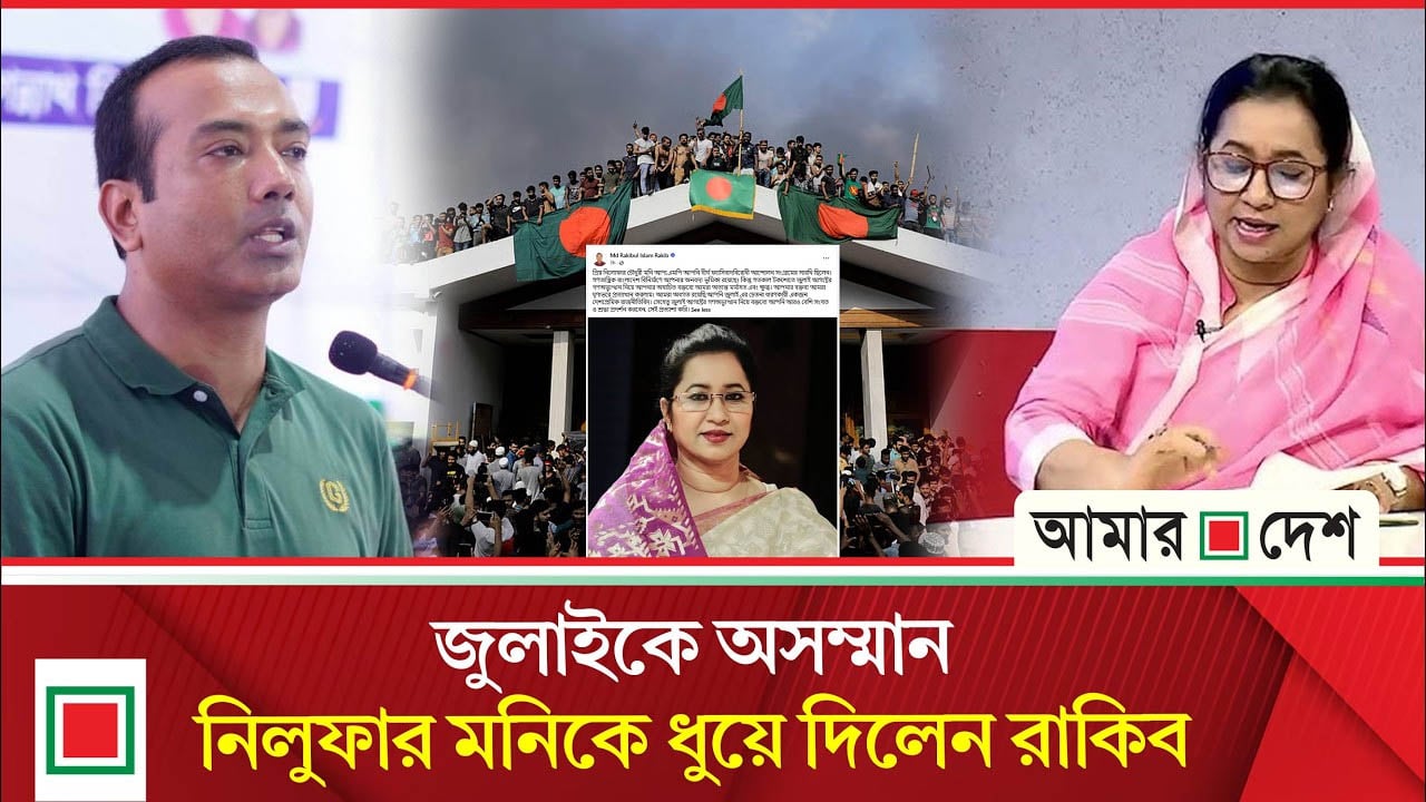 জুলাই নিয়ে নিলুফার মনির মুখে আওয়ামী বয়ান