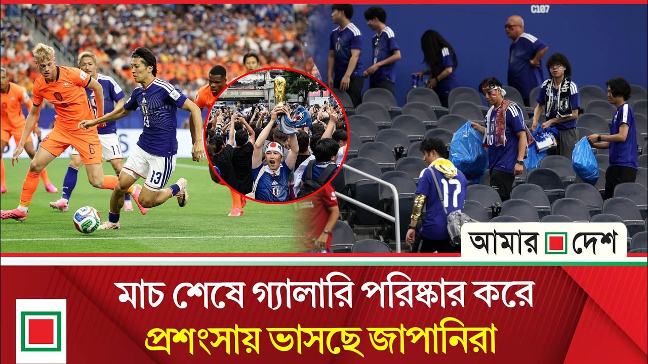 বিশ্বকাপে নেদারল্যান্ডসকে রুখে দিয়ে এশিয়ার স্বপ্ন সারথি জাপানের যাত্রা শুরু