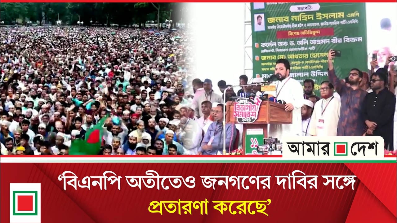 সরকার দেশ চালাতে অলরেডি ব্যর্থ হয়েছে: নাহিদ ইসলাম