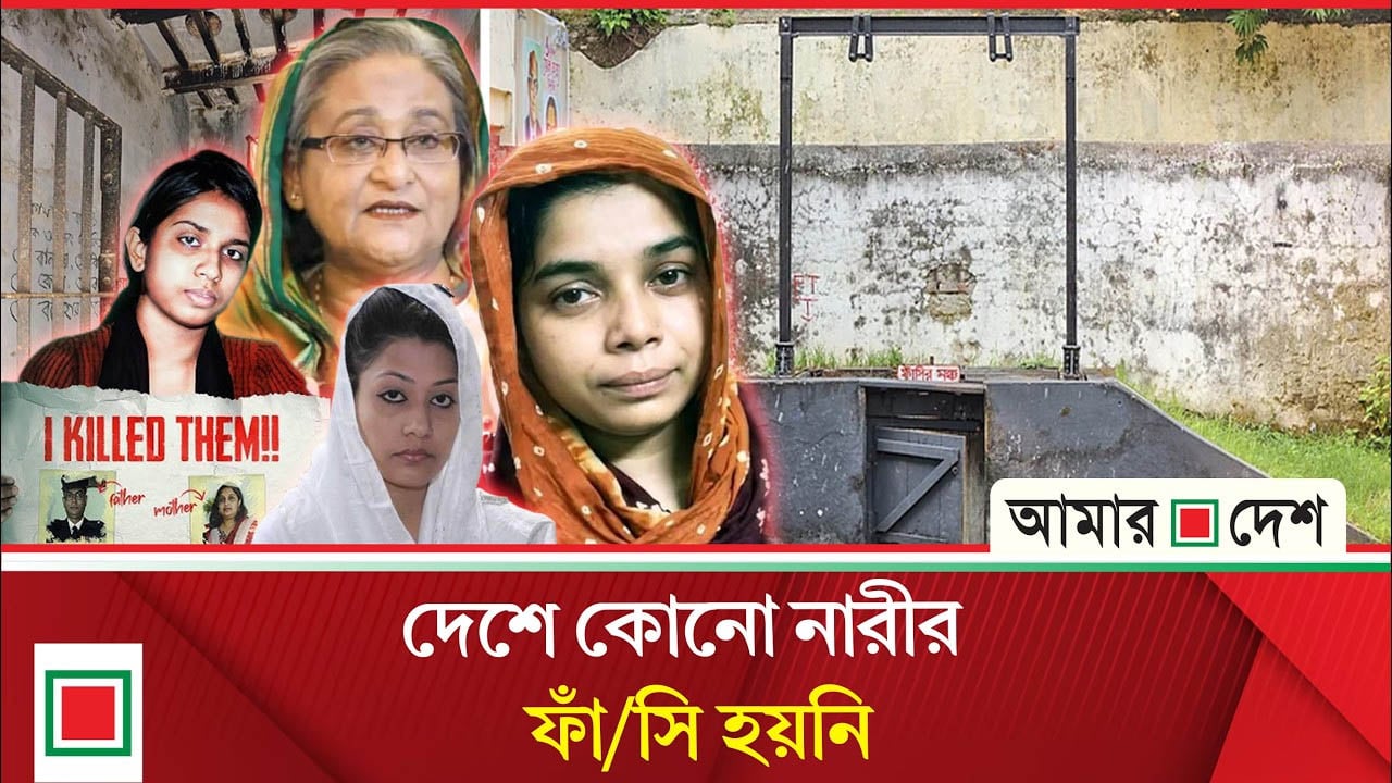 অধিকাংশই আছেন কনডেমড সেলে