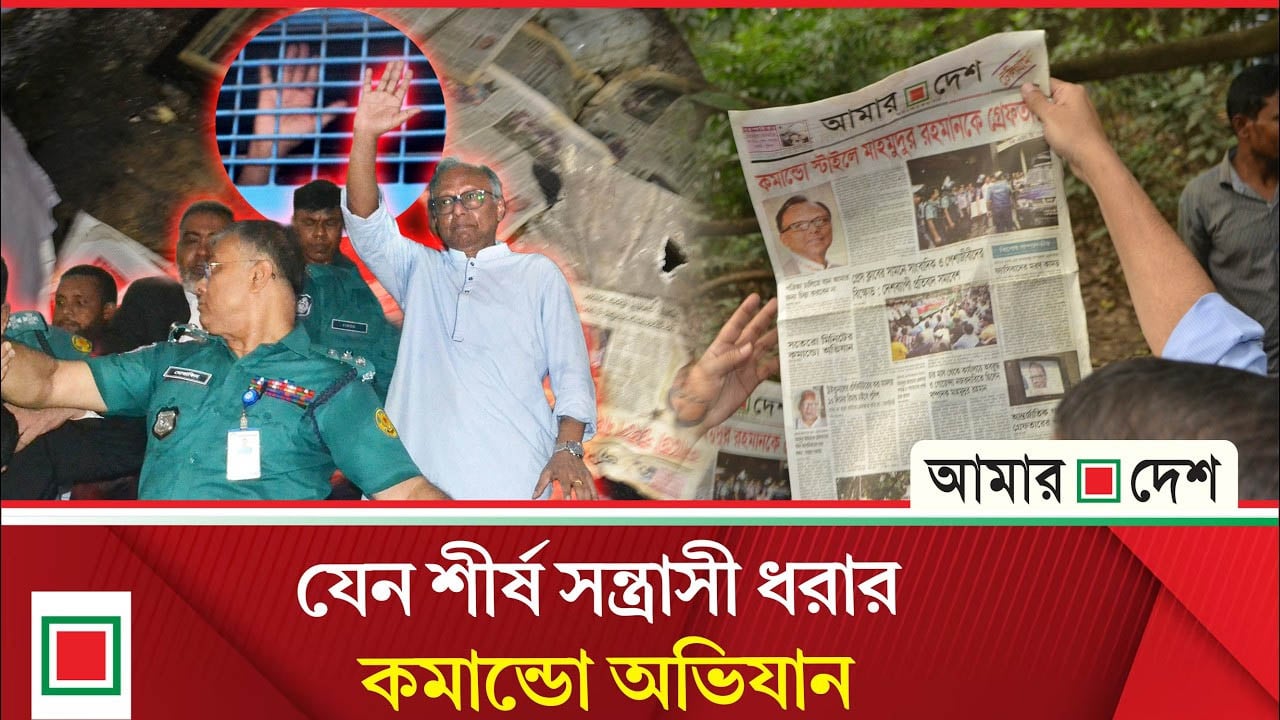 পুলিশের সঙ্গে আমার দেশ কর্মীদের ৫ ঘন্টার ল’ড়াই