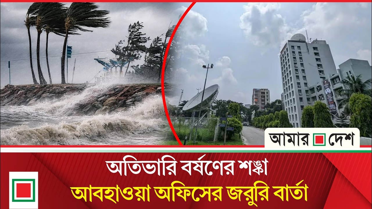 ঢাকাসহ দেশের বিস্তীর্ণ অঞ্চলে বৃষ্টির পূর্বাভাস, কমবে তাপমাত্রা