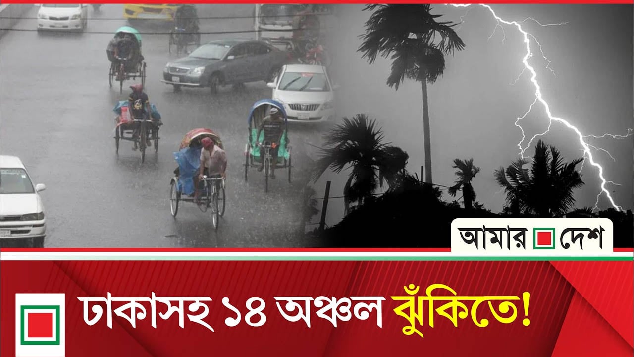 টানা বৃষ্টি নিয়ে আবহাওয়ার পূর্বাভাসে কী বলা হচ্ছে?
