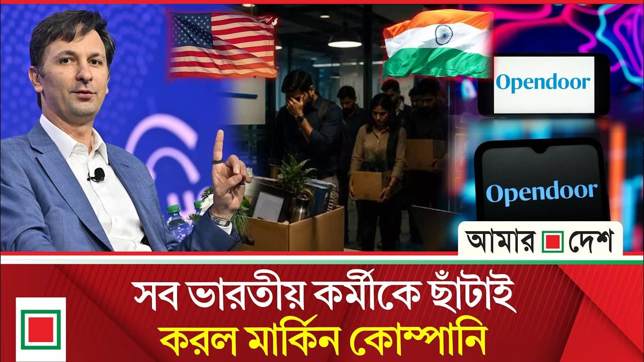 ভারতে তালা ঝুলিয়ে দিল মার্কিন সংস্থা, রাতারাতি বেকার ২৫০ কর্মী
