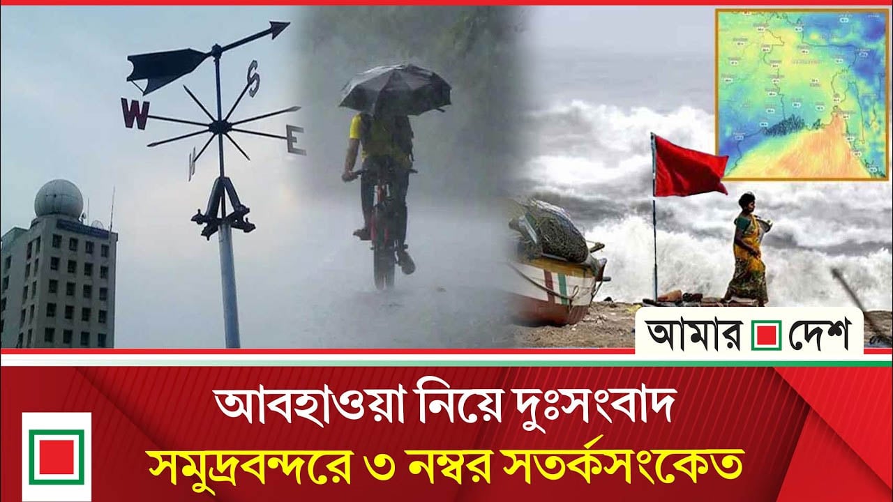 আবহাওয়া: ৬ বিভাগে ভারী বৃষ্টির শ'ঙ্কা