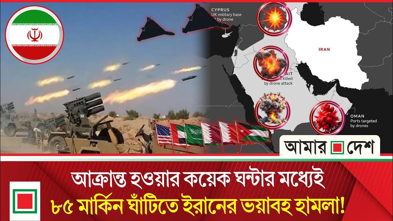 যুদ্ধবিরতি ভেঙে ইরানে মার্কিন হামলা, ভয়াবহ পাল্টা ঘাতে কেঁপে উঠল মধ্যপ্রাচ্য