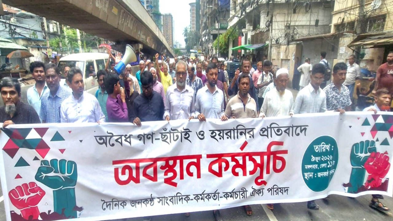 জনকণ্ঠে ছাঁটাইপত্র প্রত্যাহার ও বকেয়া পরিশোধে ৭২ ঘণ্টার আলটিমেটাম