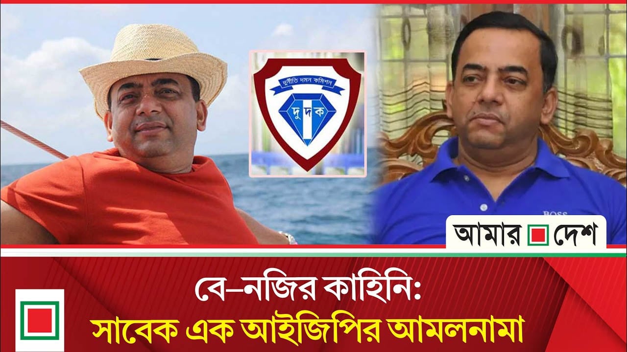 শিগগিরিই ফিরছেন বেনজীর, যেভাবে দেশে আনা হবে