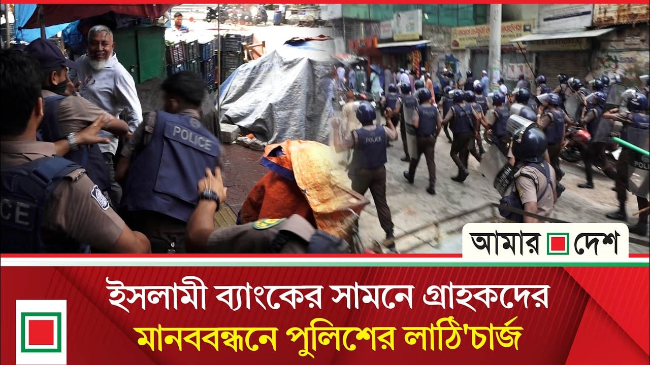 ইসলামী ব্যাংকের সামনে গ্রাহকদের অবস্থান কর্মসূচি