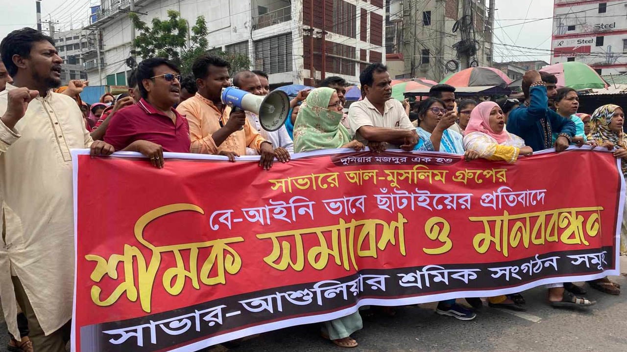 সাভারে ছাঁটাই শ্রমিকদের বিক্ষোভ, দেড় ঘণ্টা অবরোধে যান চলাচল ব্যাহত