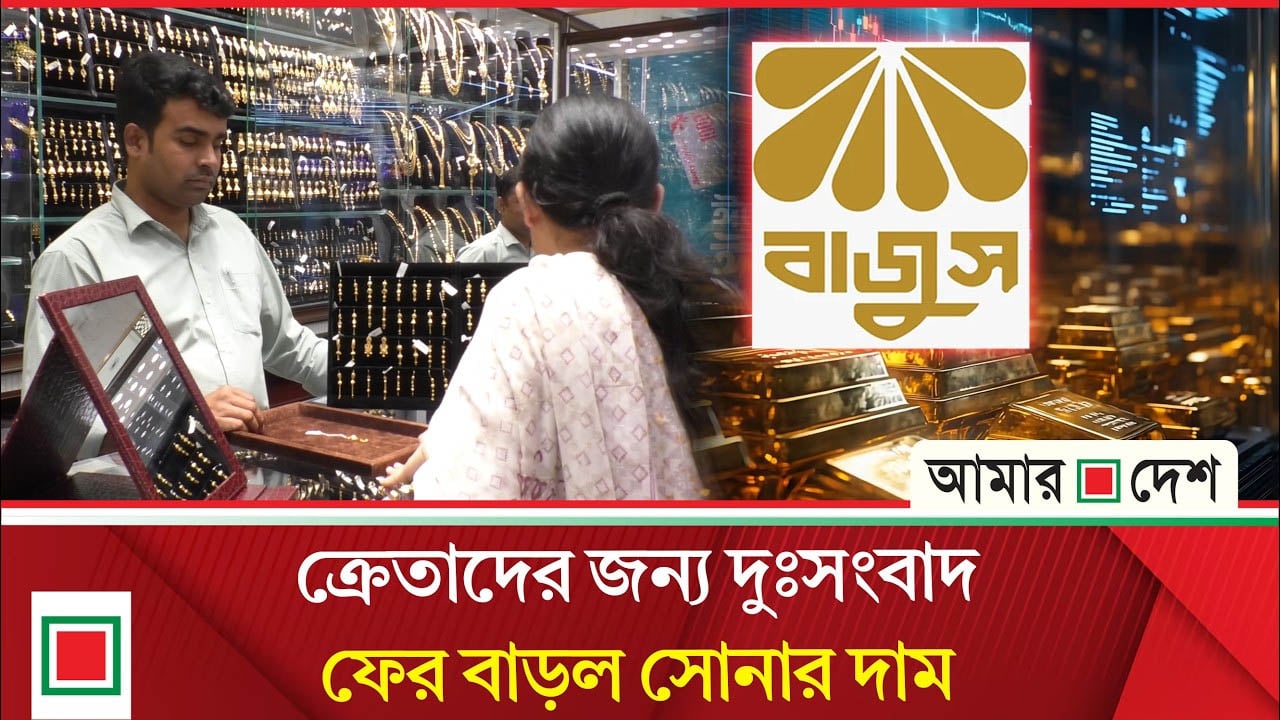 দুই দফায় বাড়ার পর প্রতিভরি স্বর্ণের দাম কত?