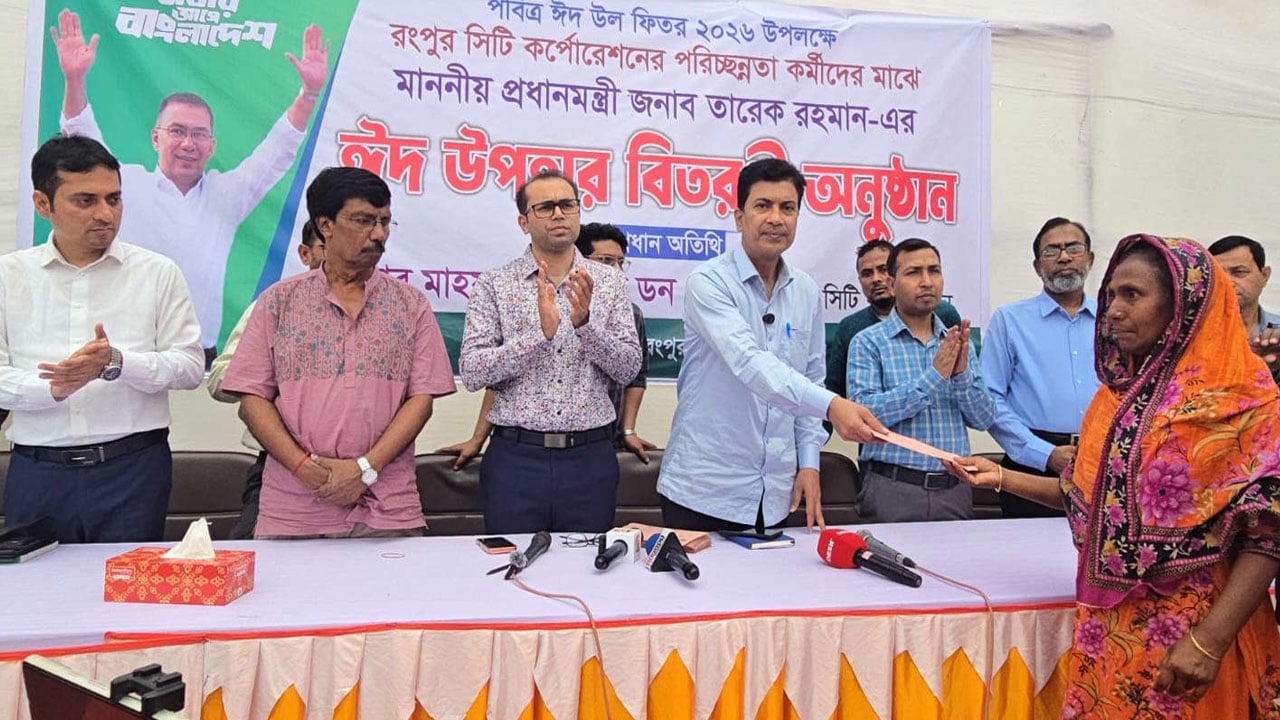 রংপুর সিটি কর্পোরেশনের পরিচ্ছন্নতাকর্মীদের মাঝে ঈদ উপহার বিতরণ