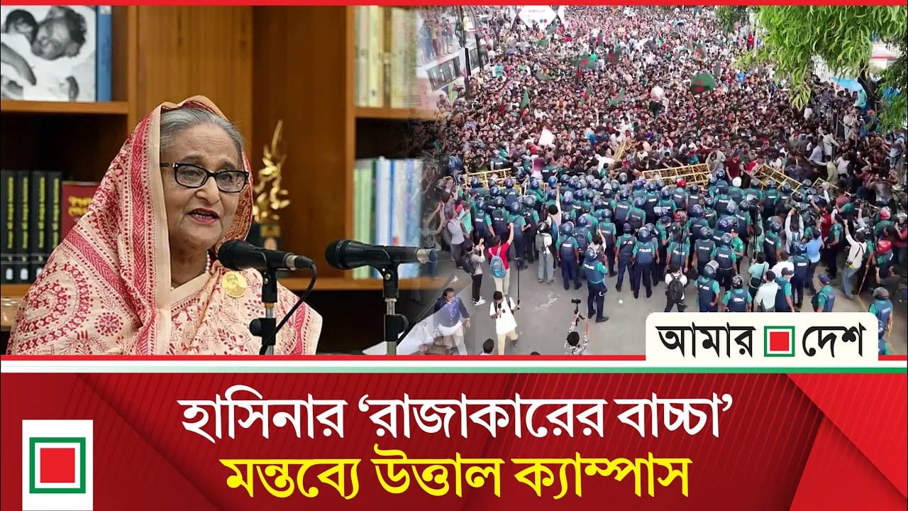 ফিরে দেখা ১৪ জুলাই: ফ্যাসিস্ট হাসিনার বক্তব্যের প্রতিবাদে ফুঁসে ওঠেন শিক্ষার্থীরা