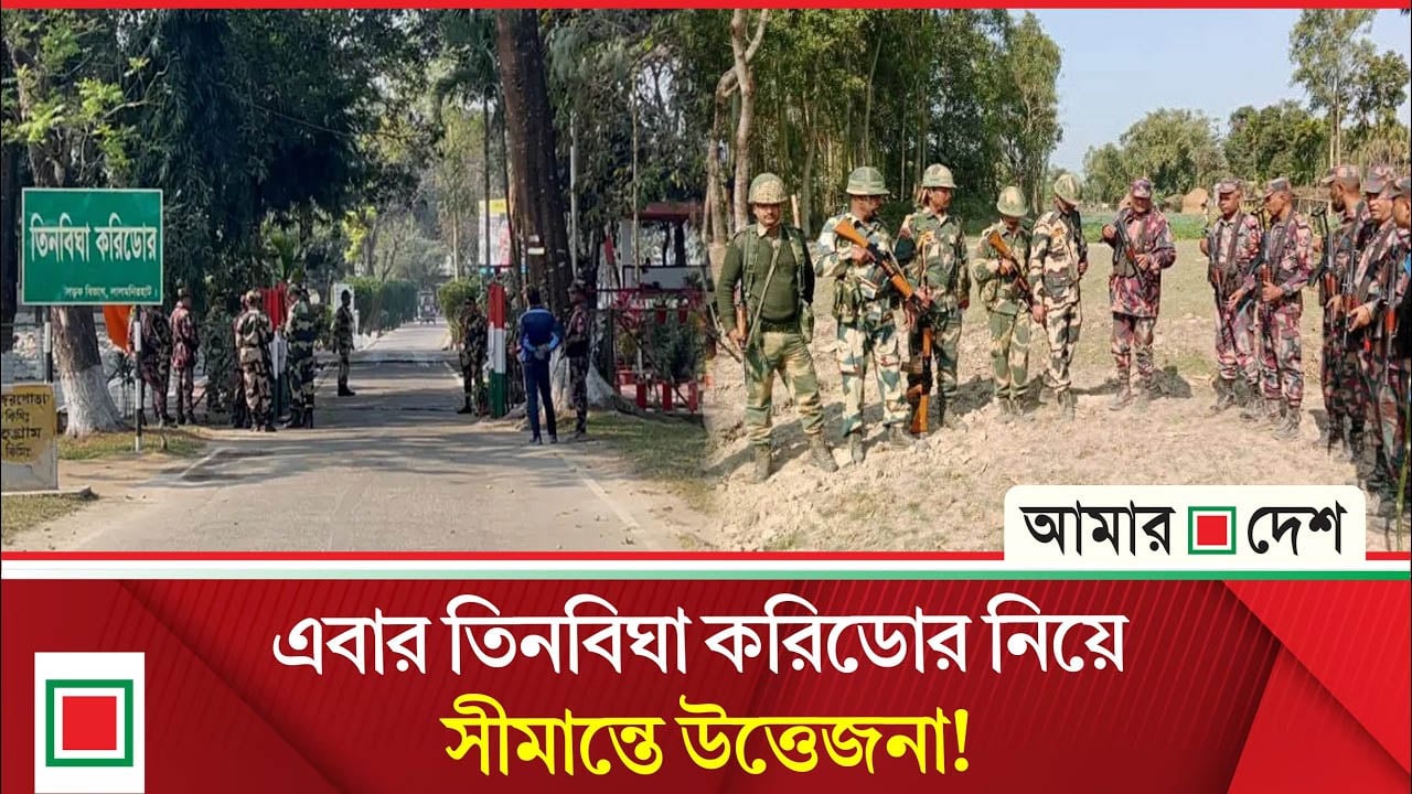 পশ্চিমবঙ্গে বিজেপি ক্ষমতায় আসার পর চুক্তির শর্ত ভঙ্গ করছে ভারত