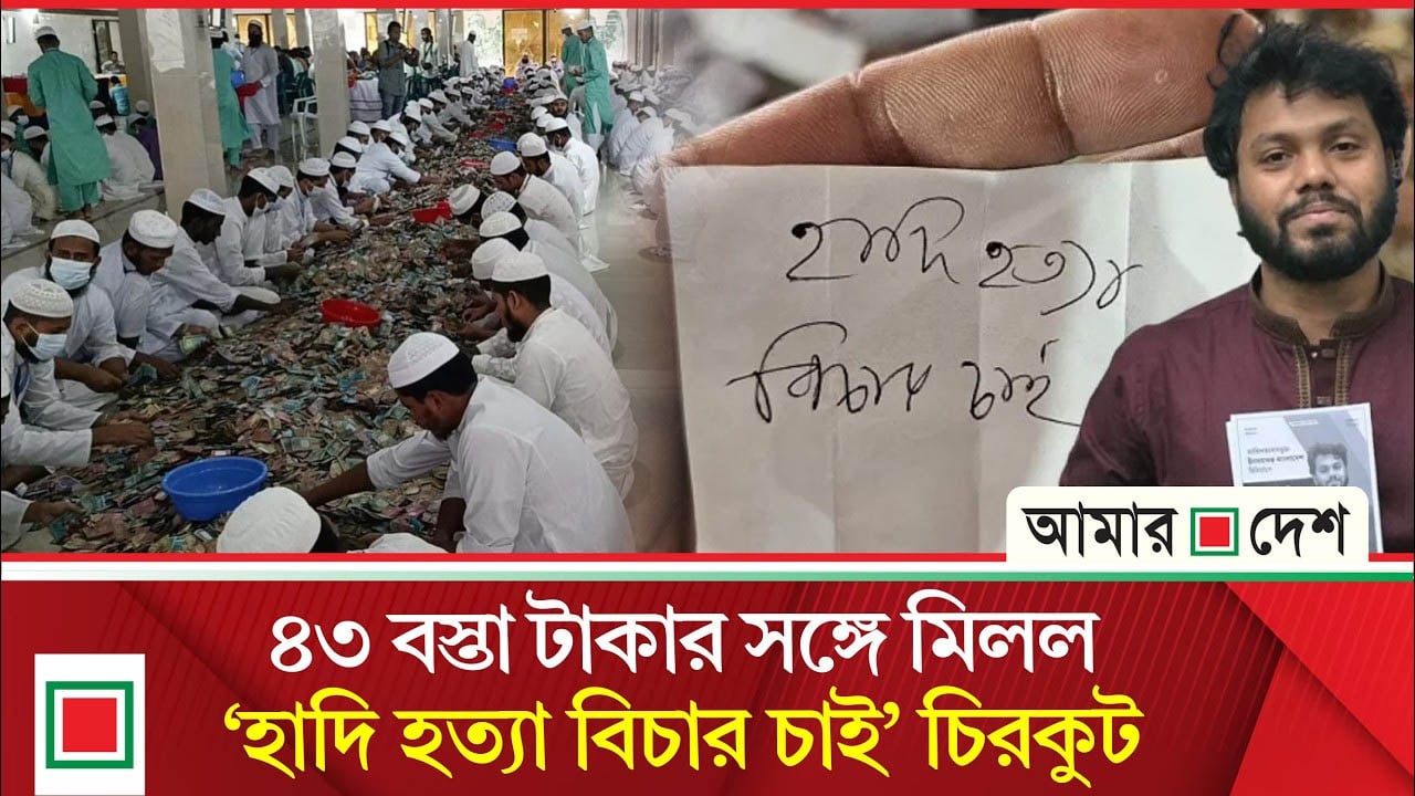 ২০৩০ বিশ্বকাপে বাংলাদেশ ফুটবল দলের জন্য দানবাক্সে বিশেষ দোয়া