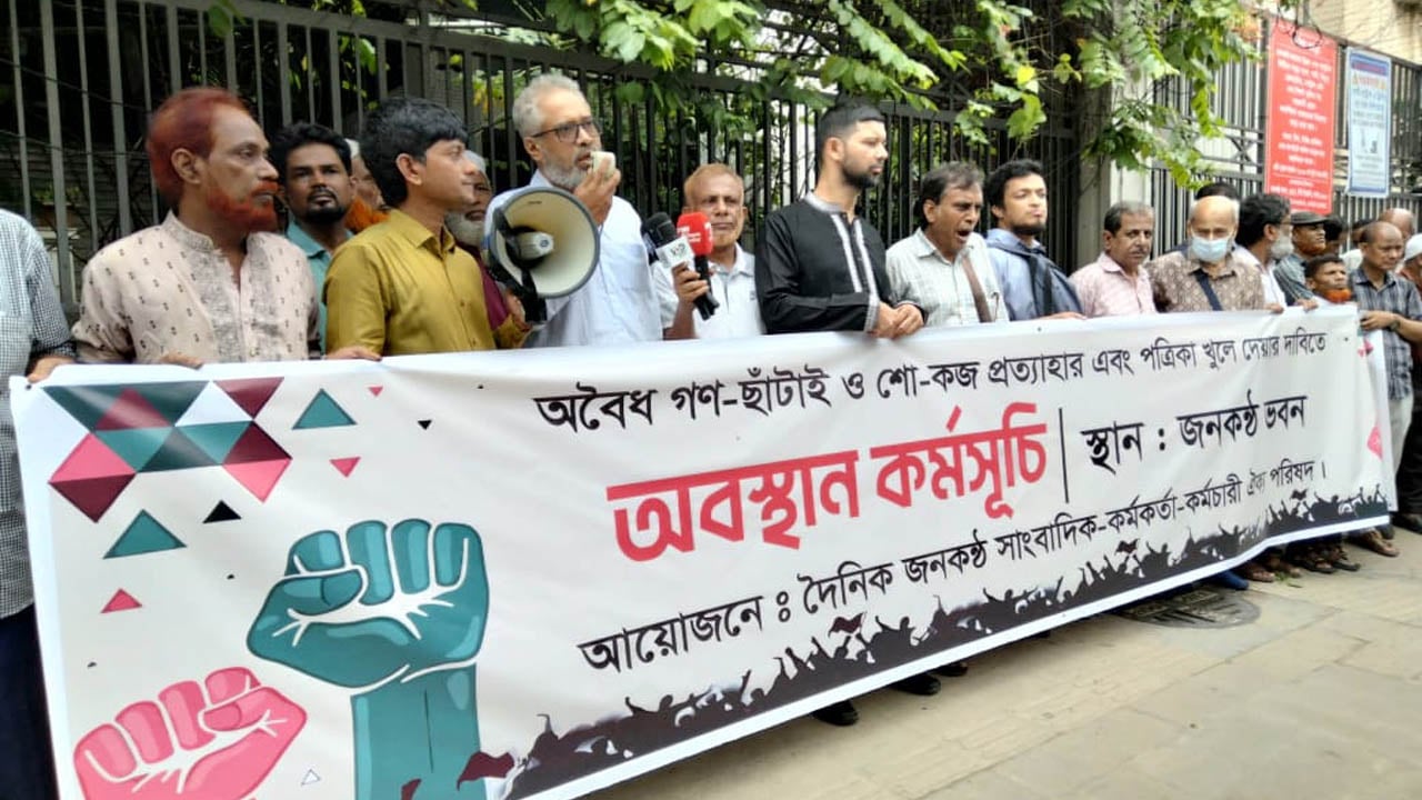 ফ্যাসিবাদী জনকণ্ঠকে জবাবদিহিতার আওতায় আসতে বাধ্য করা হবে