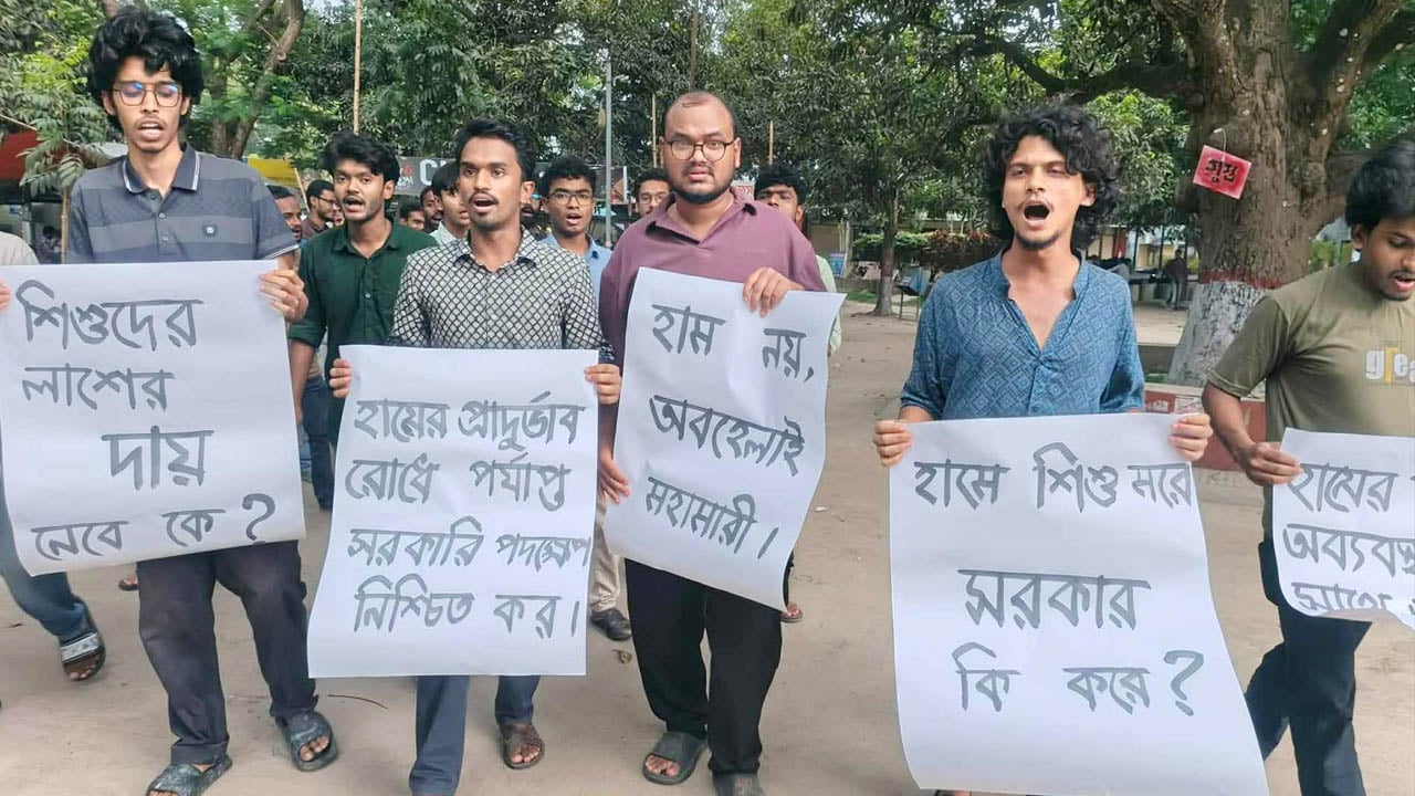 হামে শিশু মৃত্যুর প্রতিবাদে রাবিতে বিক্ষোভ