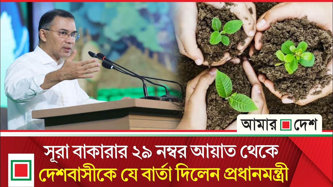 কোরআনের আয়াত উল্লেখ করে প্রধানমন্ত্রীর আহ্বান