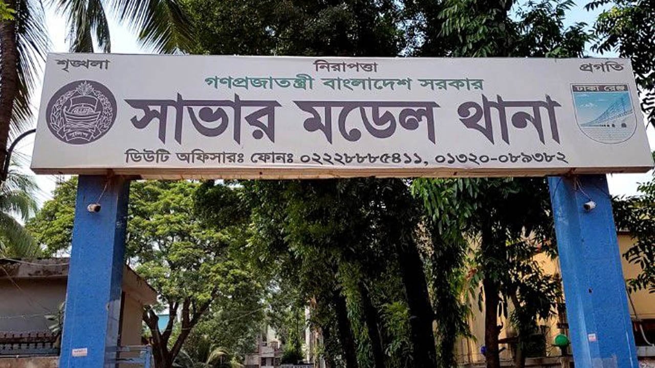 সাভারে মিছিলের সময় আ.লীগের ১৩ নেতাকর্মী আটক