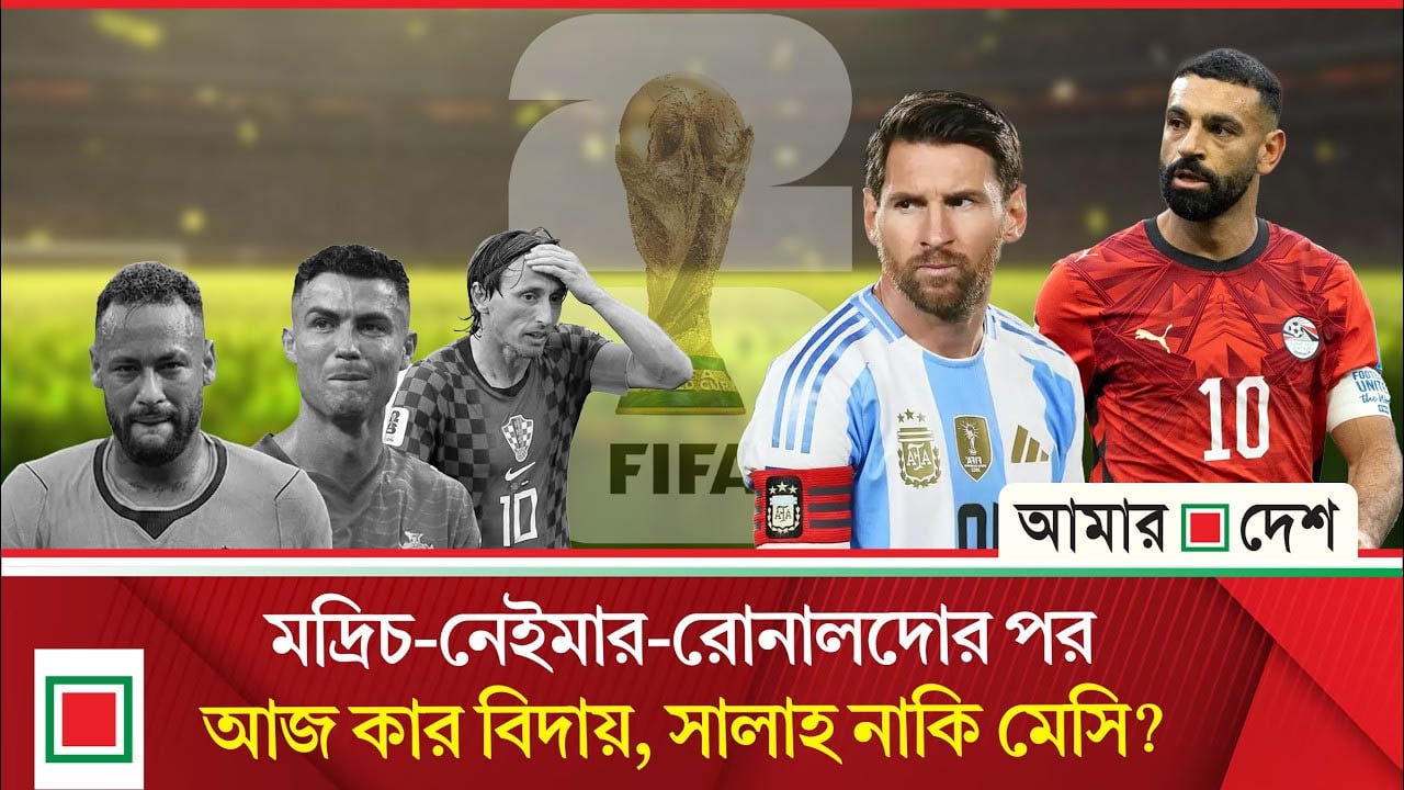 কেপ ভার্দের সাথে নাকানি চুবানি খাওয়া আর্জেন্টিনা কি পারবে মিশরকে হারাতে?