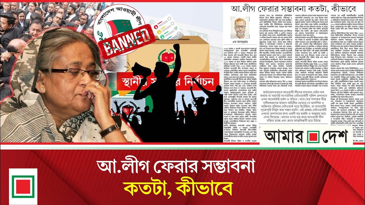 স্থানীয় সরকার নির্বাচনগুলো হতে পারে আ.লীগের ‘এন্ট্রি পয়েন্ট’