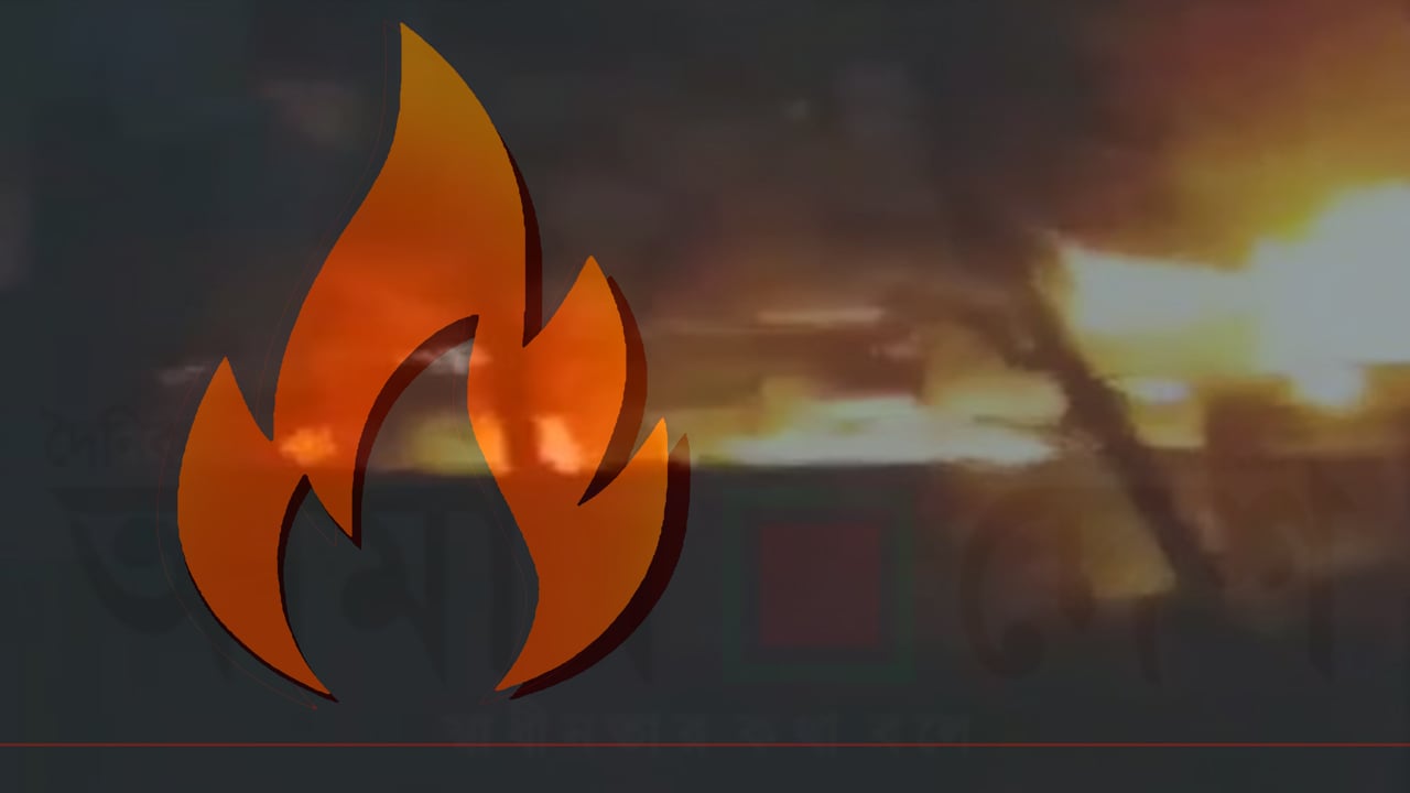 নীলফামারীতে মশা তাড়ানোর আগুনে পুড়ে ছাই ৭ ঘর