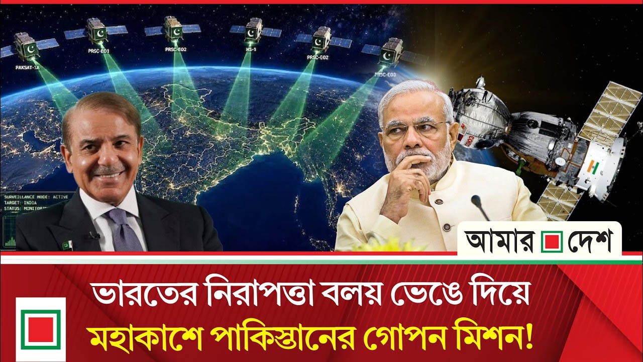 ভারতের আকাশে পাকিস্তানের নজরদারির জাল, ১৬ মাসে ৬ উপগ্রহ!