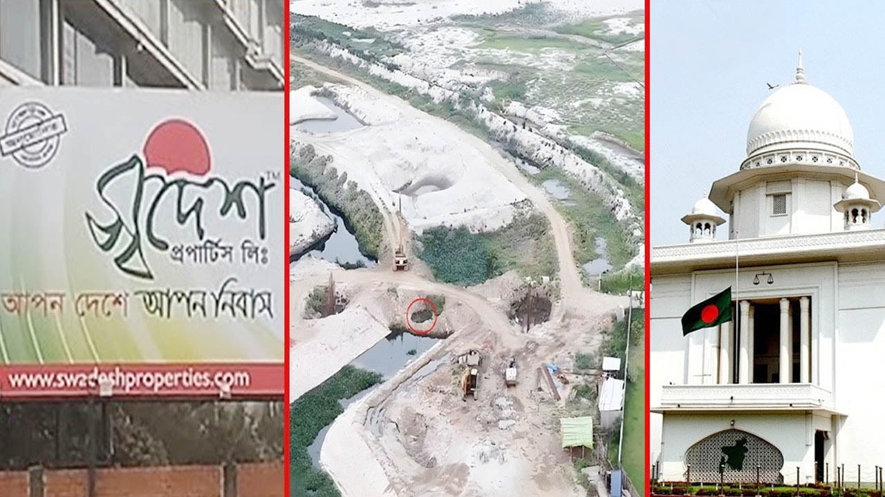ড্যাপ লঙ্ঘন ও খাল দখলের অভিযোগে স্বদেশ প্রোপার্টিজের ওপর হাইকোর্টের নিষেধাজ্ঞা