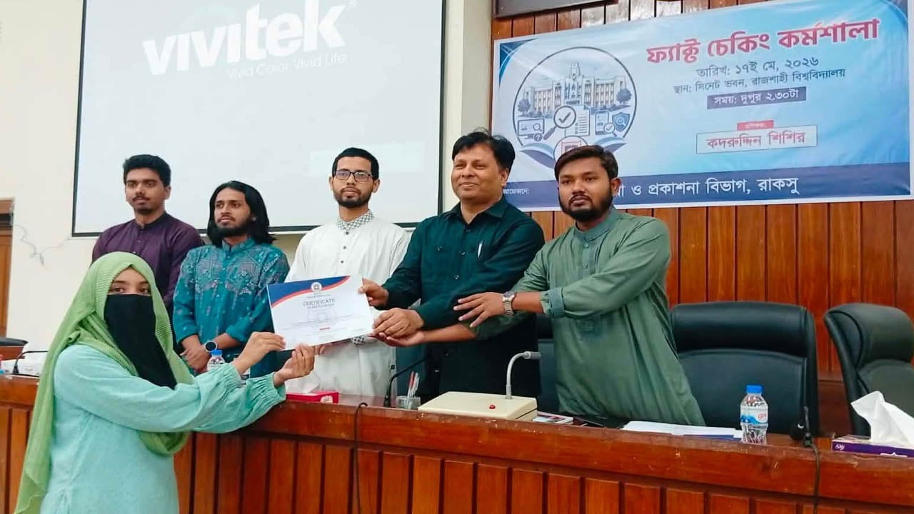 রাকসুর উদ্যোগে প্রথমবারের মতো ফ্যাক্ট-চেকিং কর্মশালা