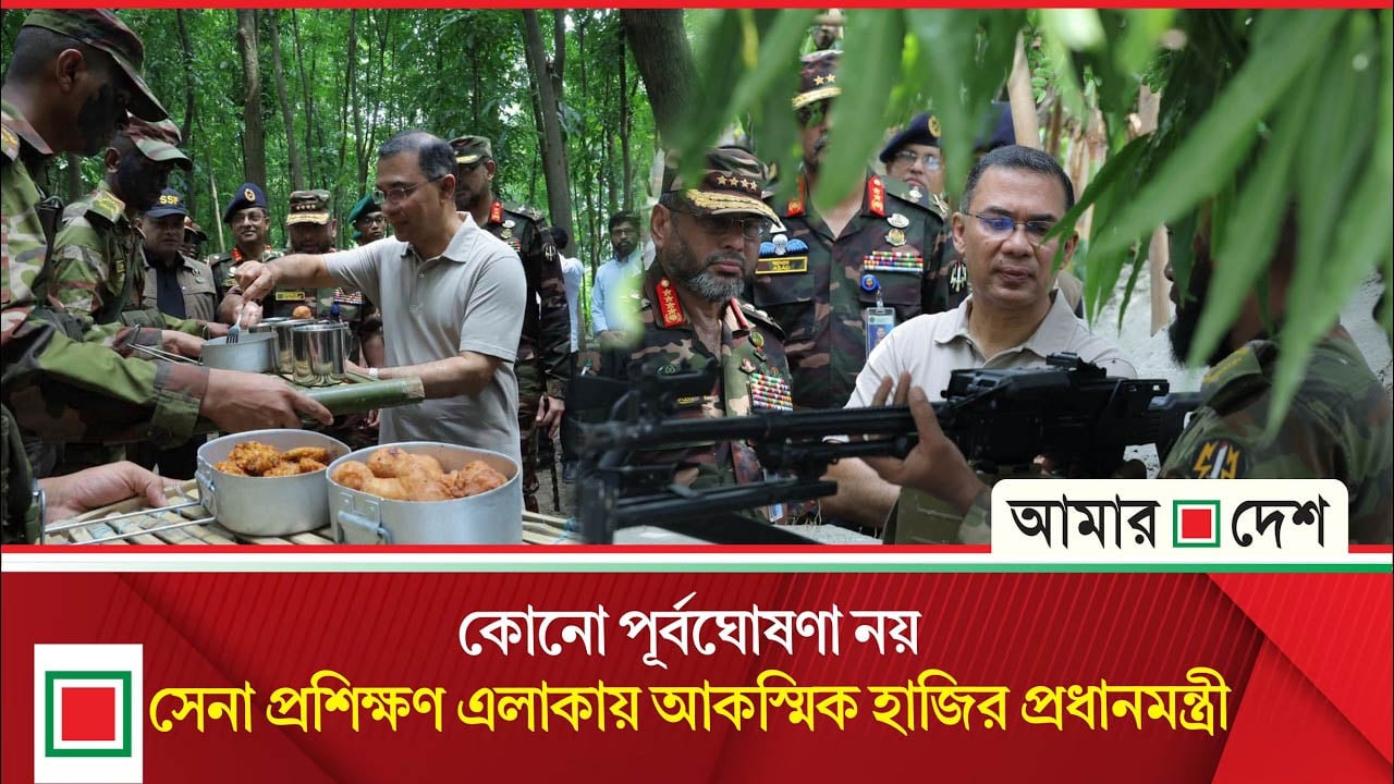 হঠাৎ সেনা মহড়ায় প্রধানমন্ত্রী, সেনাদের সঙ্গে খেলেন মাঠের রান্না!