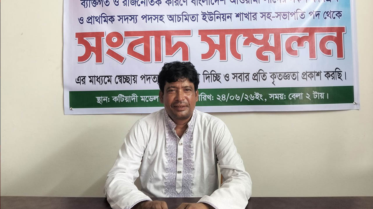 সংবাদ সম্মেলন করে আ. লীগ থেকে পদত্যাগ ঘোষণা ইউপি চেয়ারম্যানের