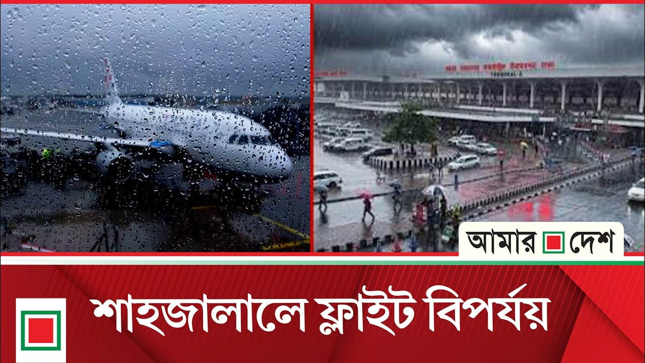 ঢাকার বিমান ল্যান্ড করেছে সিলেটে, কলকাতায়