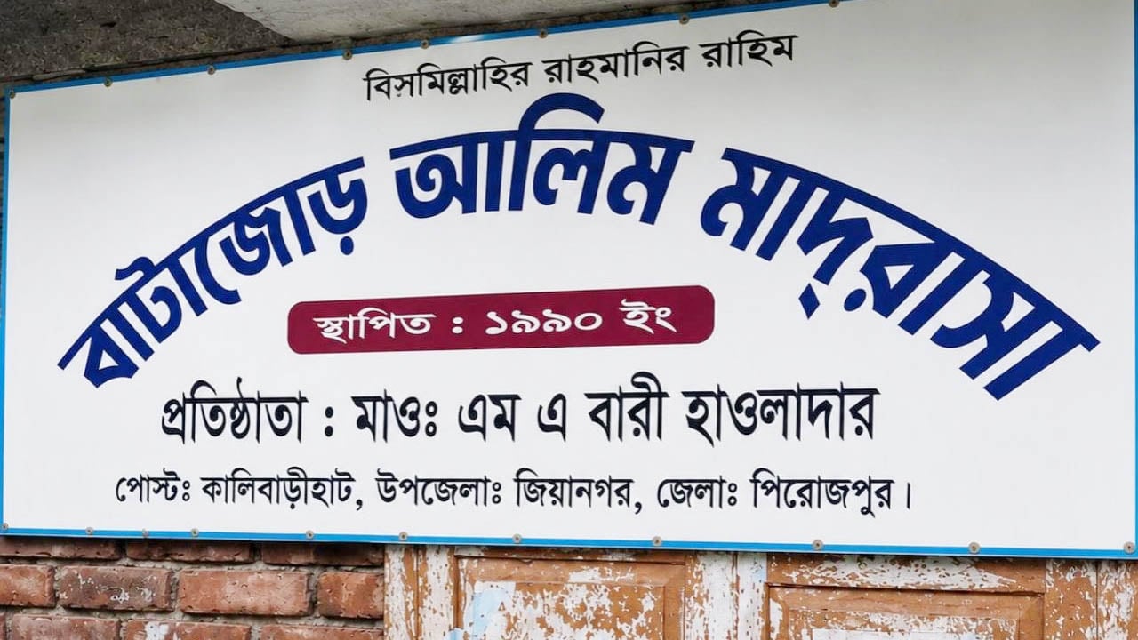 জিয়ানগরে দুই শিক্ষকের এমপিও বাতিল, জাল সনদে চাকরি