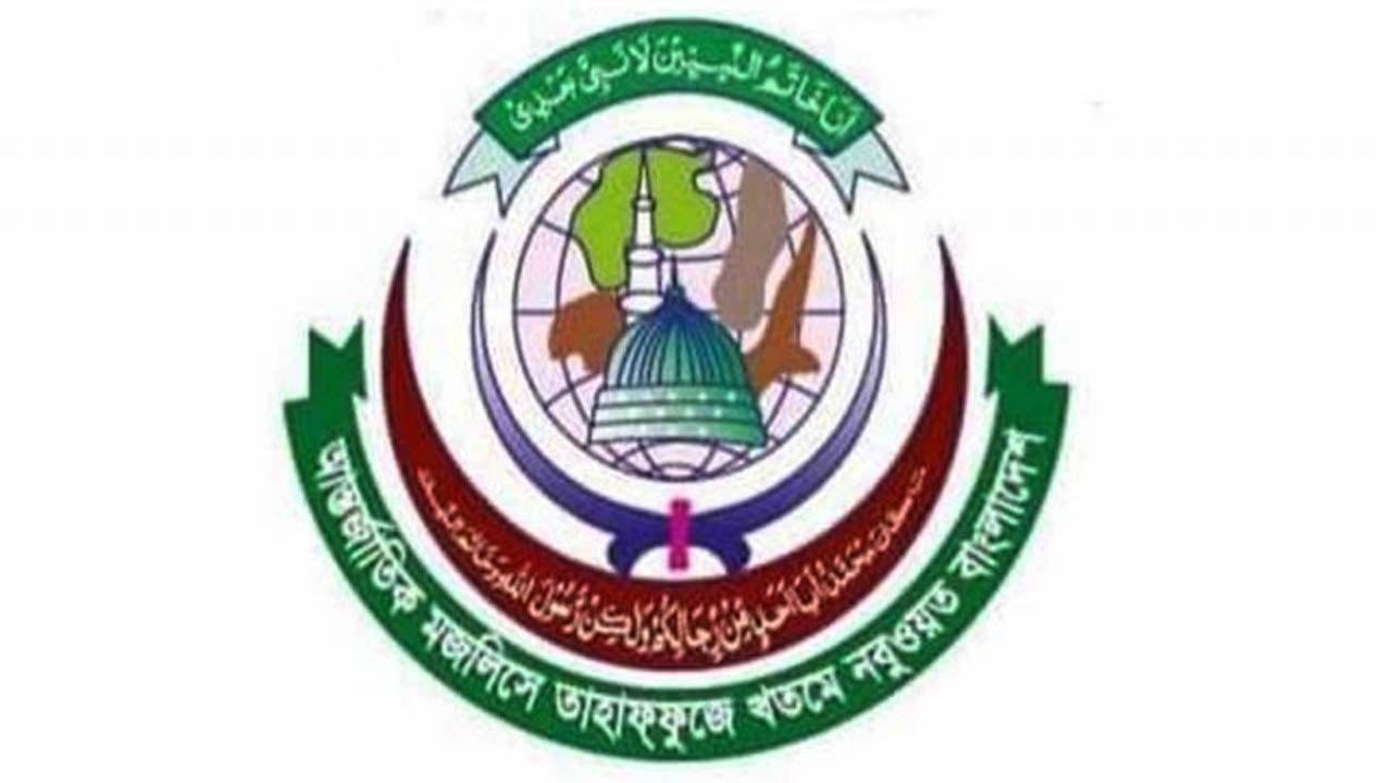 কাদিয়ানী, হিযবুত তাওহীদ ও ইস্কন নিষিদ্ধের দাবি খতমে নবুওয়তের
