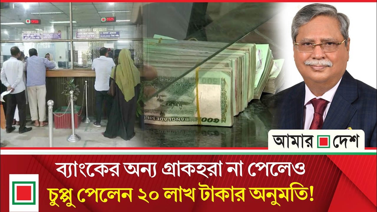কেন্দ্রীয় ব্যাংকের আরোপ করা সীমার বাইরে বিশেষ সুবিধা পেলেন রাষ্ট্রপতি চুপ্পু