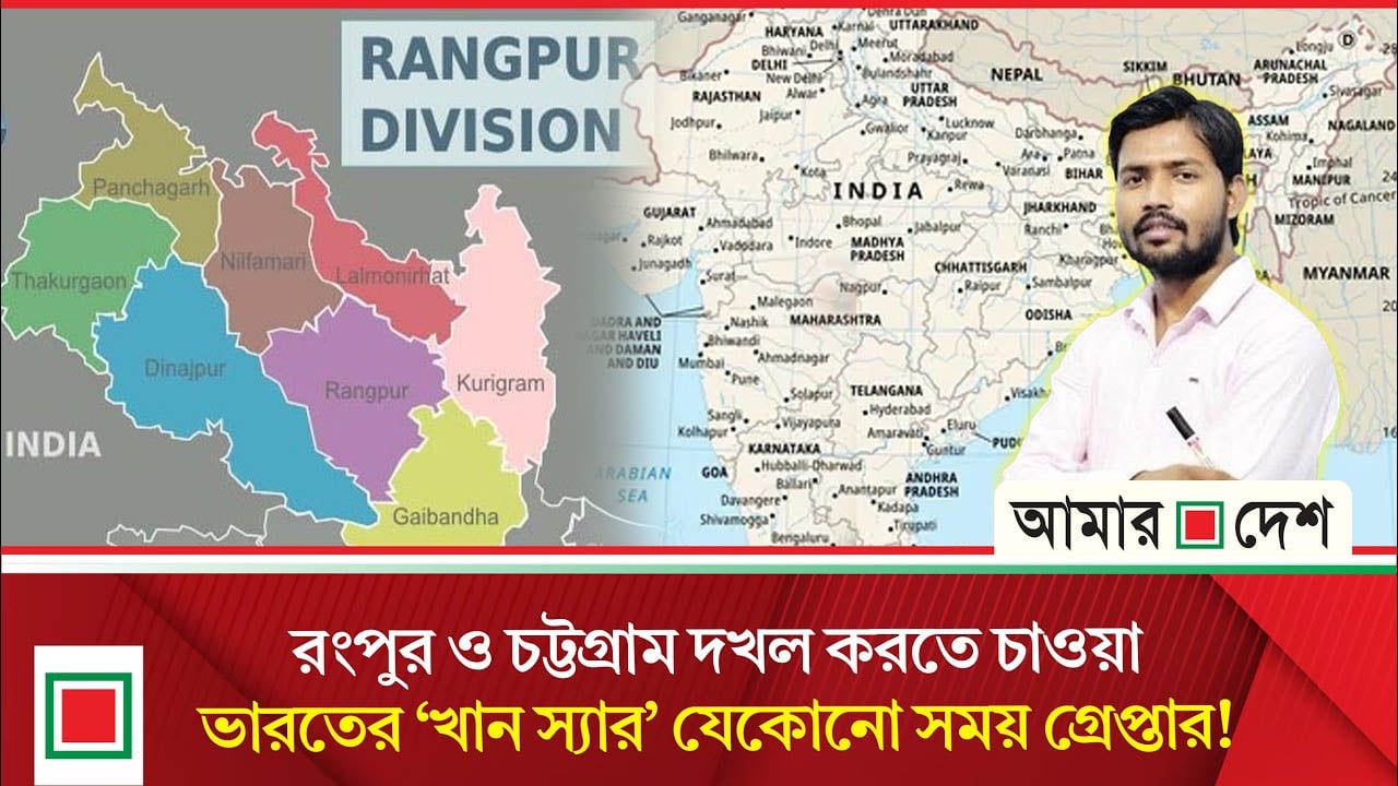 এবার নিজ দেশে কোণঠাসা বাংলাদেশ নিয়ে বিতর্কিত মন্তব্যকারী ‘খান স্যার’