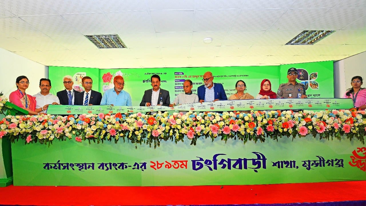মুন্সীগঞ্জে টংগিবাড়ী কর্মসংস্থান ব্যাংকের নতুন শাখা উদ্বোধন